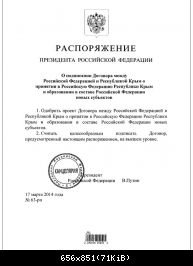 Распоряжение Президента РФ №63-рп от 17.03.2014.jpg